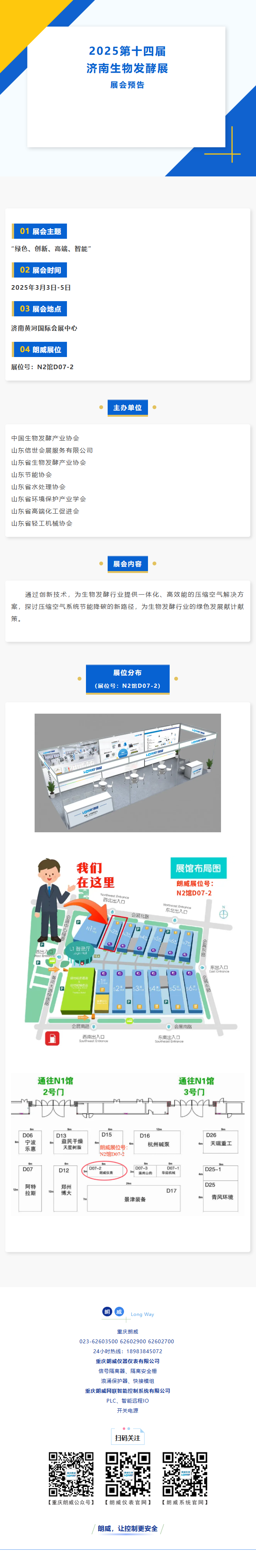 2025第十四屆濟南生物發(fā)酵展展會預告.png