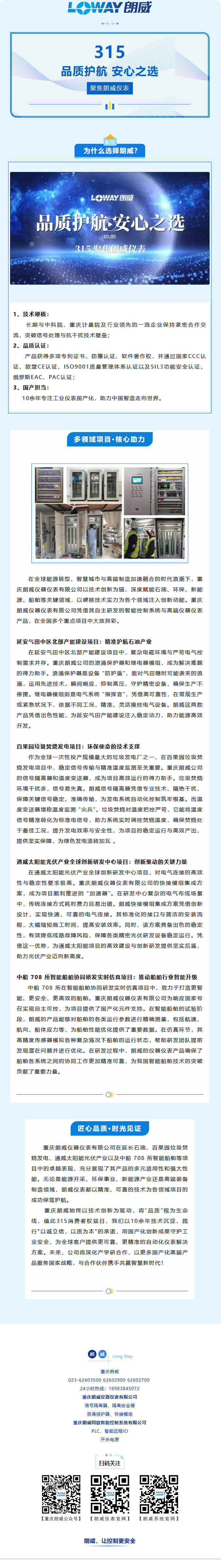 朗威315消費者權益日.png